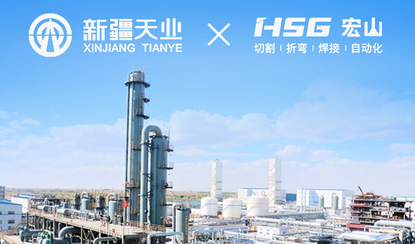 天業(yè)集團引入宏山激光設(shè)備， 打造化工產(chǎn)業(yè)新景象